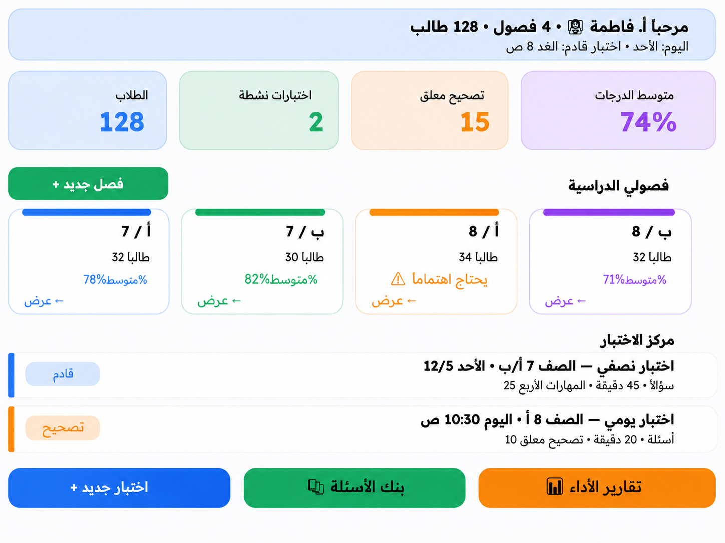 المعلم